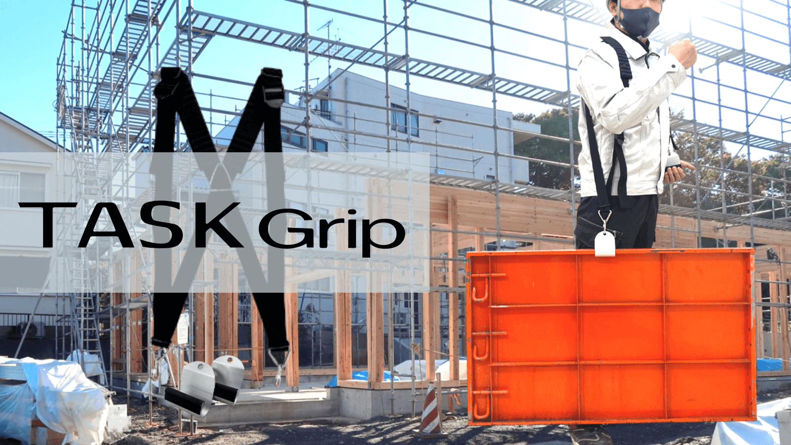 TASK Grip / 株式会社ダイドー