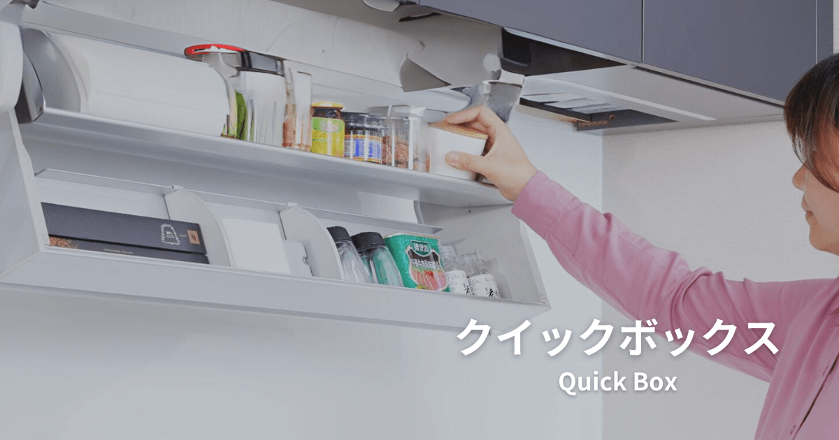 eyecatch_Quick-Box.png