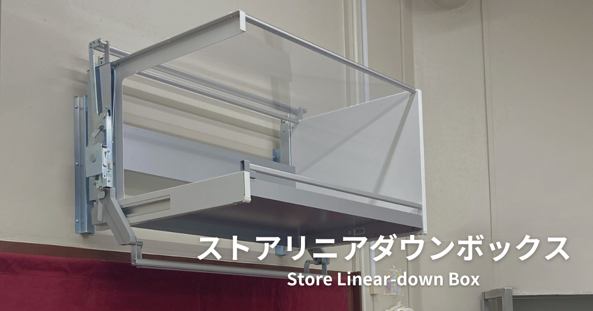 ストアリニアダウンボックス / 株式会社ダイドー | 株式会社ダイドー