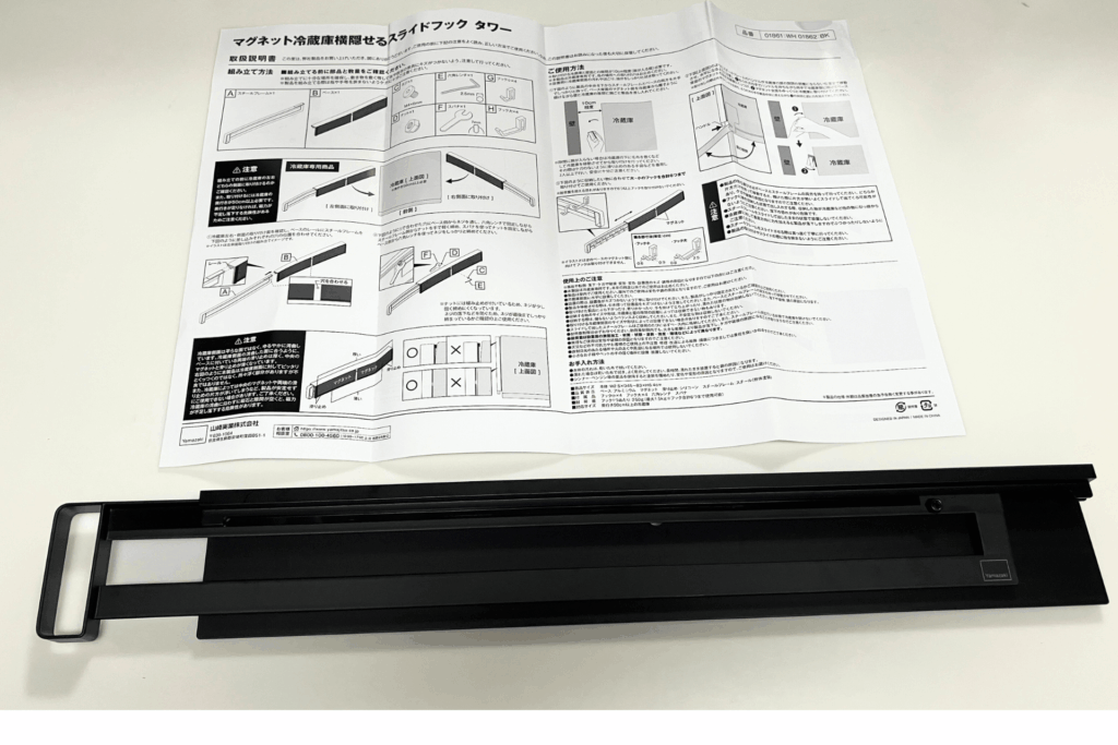 『マグネット冷蔵庫横隠せるスライドフック』の使い方