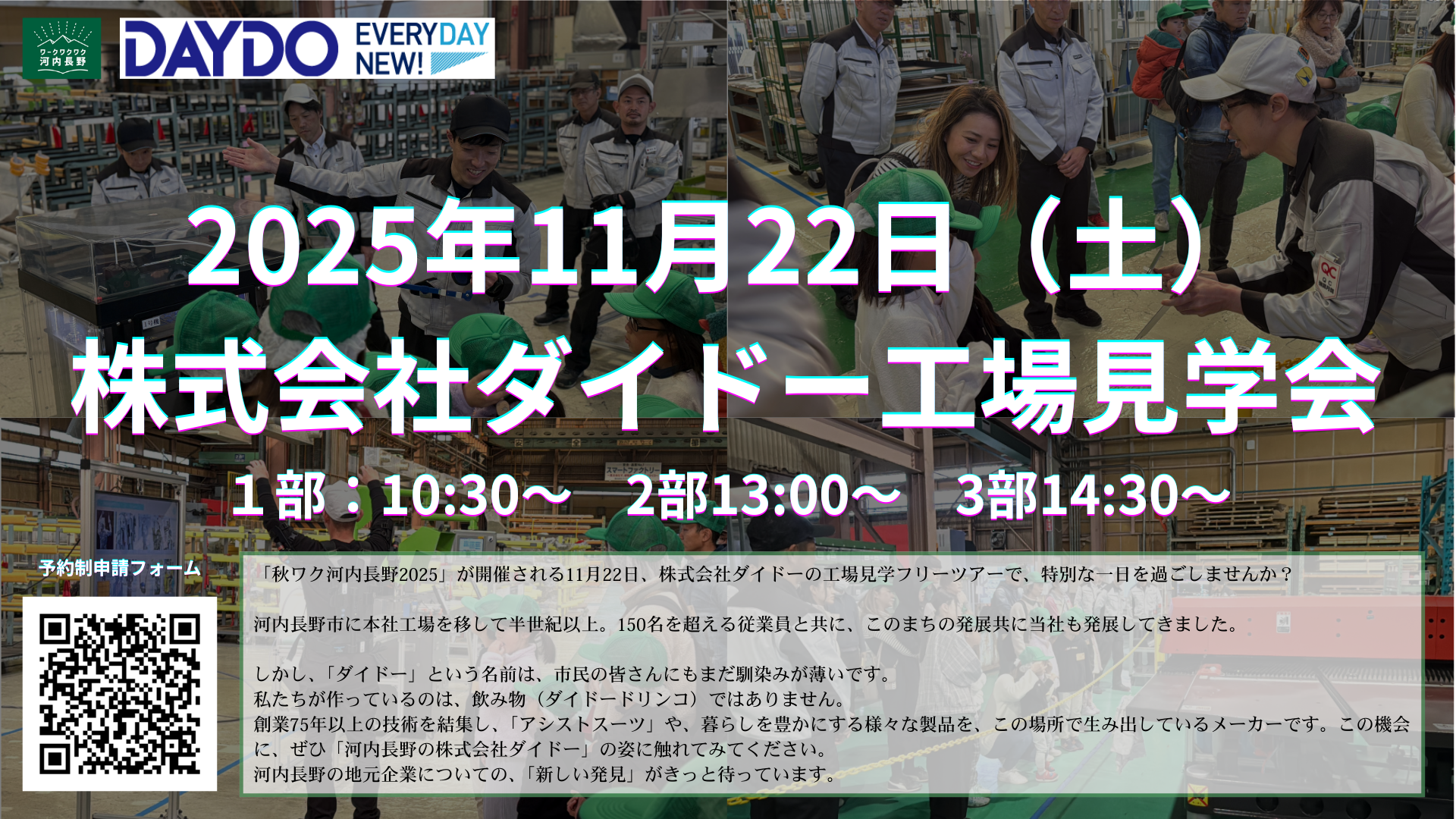 オープンファクトリーイベント「ワークワクワク河内長野」に参加し
