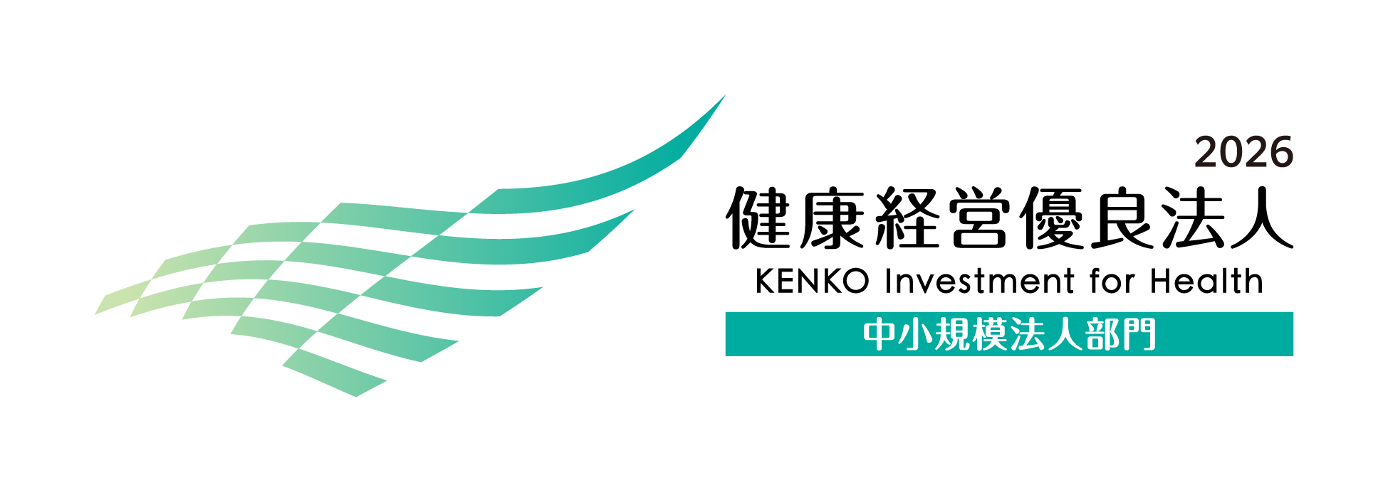 健康経営優良法人2026 ロゴマーク