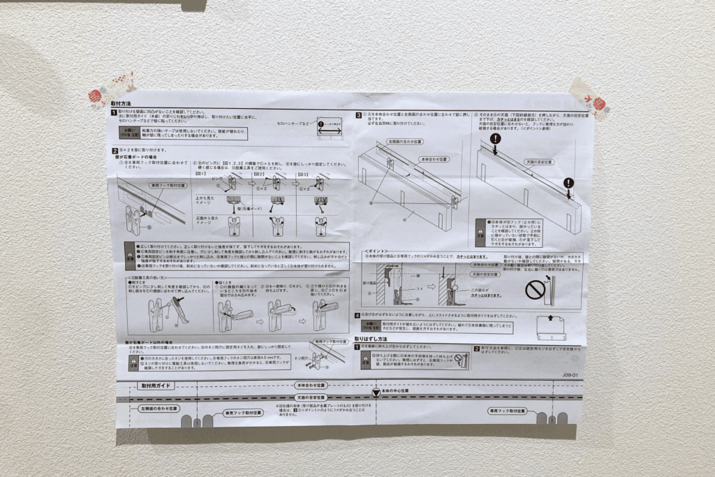 『壁に付けられる家具』の取り付け方