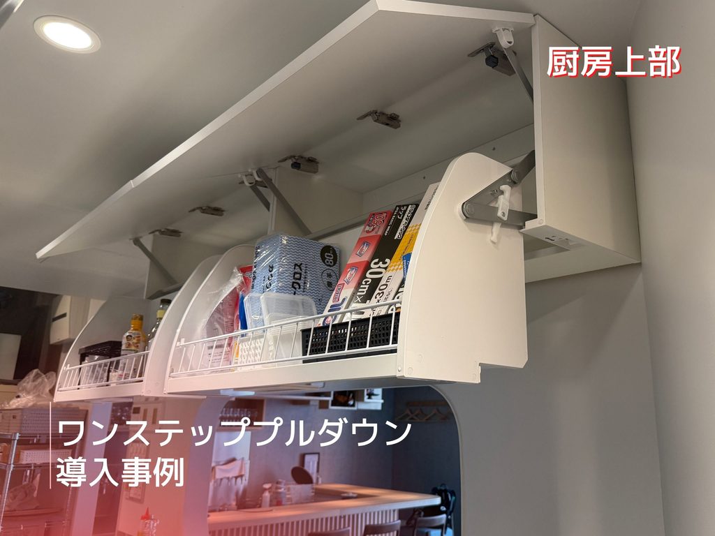ワンステッププルダウン 扉連動型昇降式収納棚 トップ画像